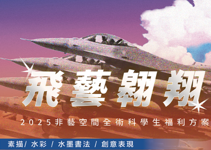 最惠學生福利，飛藝翱翔 －非藝空間美術全術科加強方案