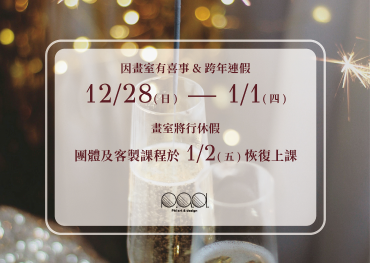 【非藝空間】停課公告
