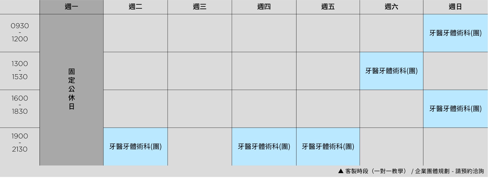 課表