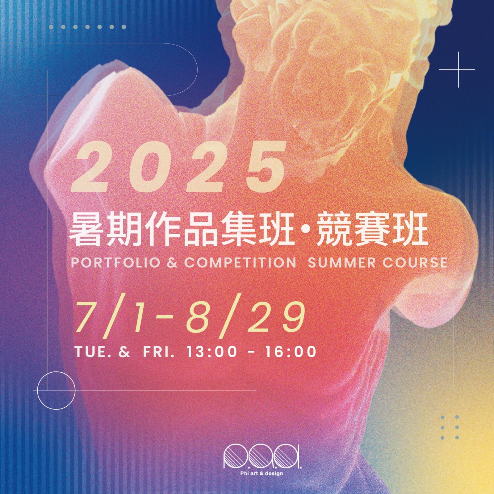 非藝畫室2025暑期作品集課程